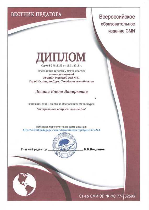 Диплом 2 место Вестник педагога 11.2016